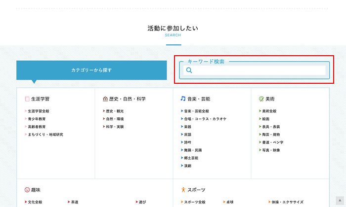 「キーワード」から検索する