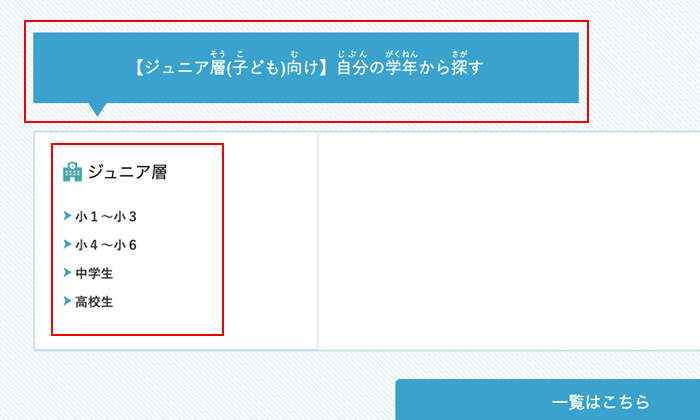 自分の学年から探す